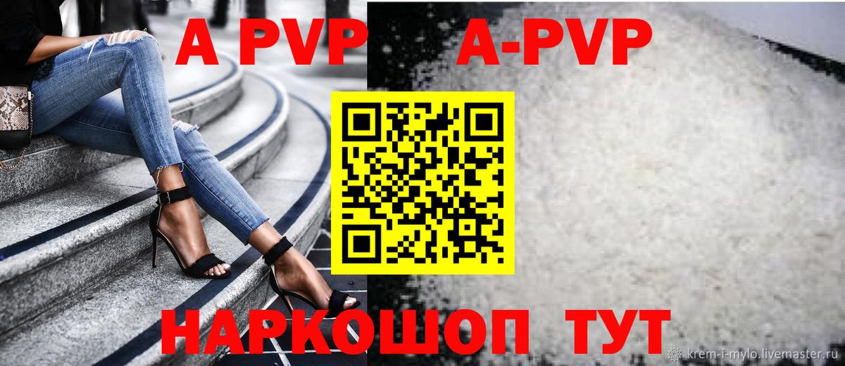 A-PVP Crystall  APVP VHQ  купить наркотик  Alpha PVP  Вход с VPN  Лабытнанги 