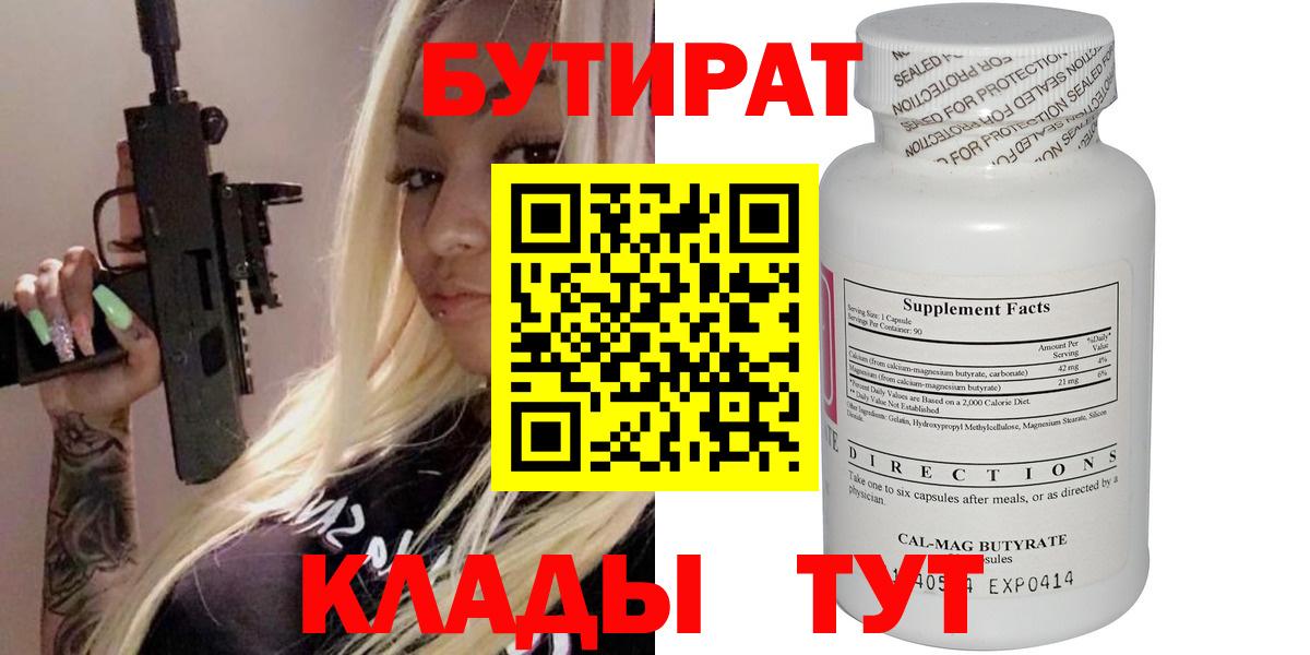 Лабытнанги  БУТИРАТ вода  Вход с VPN 