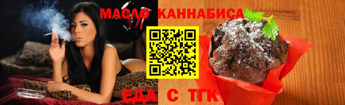 Лабытнанги  Печенье с ТГК марихуана  Вход с VPN 