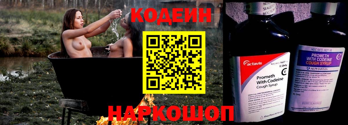 Кодеиновый сироп Lean напиток Lean (лин)  Кодеин Purple Drank  Лабытнанги  Вход с VPN 