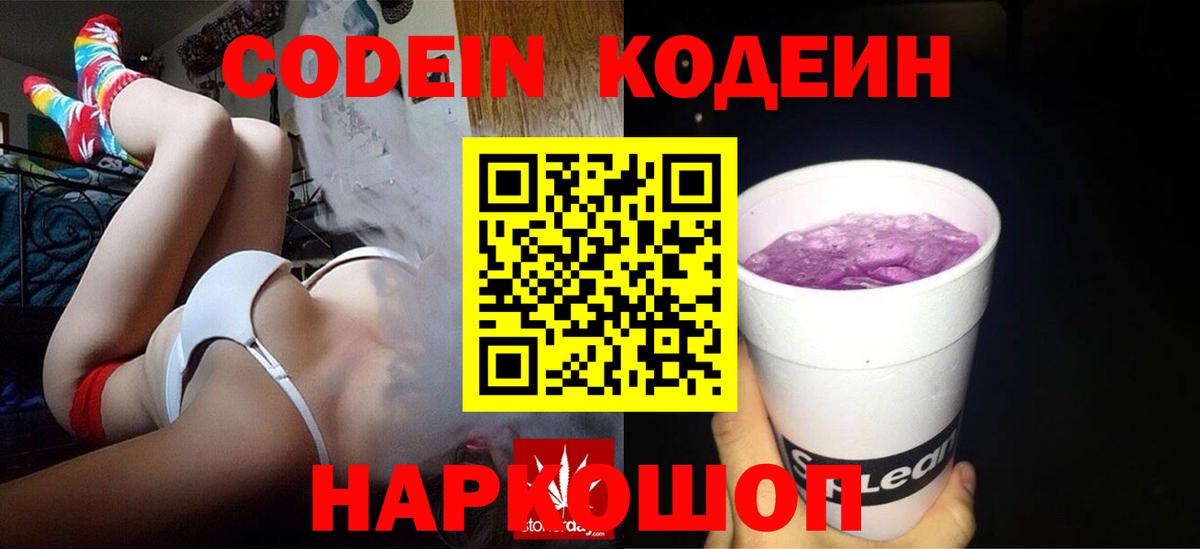 Кодеиновый сироп Lean Purple Drank Лабытнанги