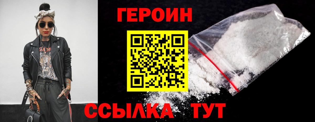 Героин  Героин герыч  Вход с VPN  Лабытнанги 