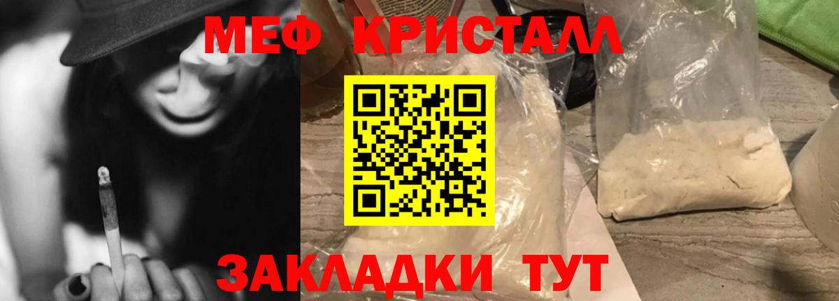 МЕФ кристаллы Лабытнанги